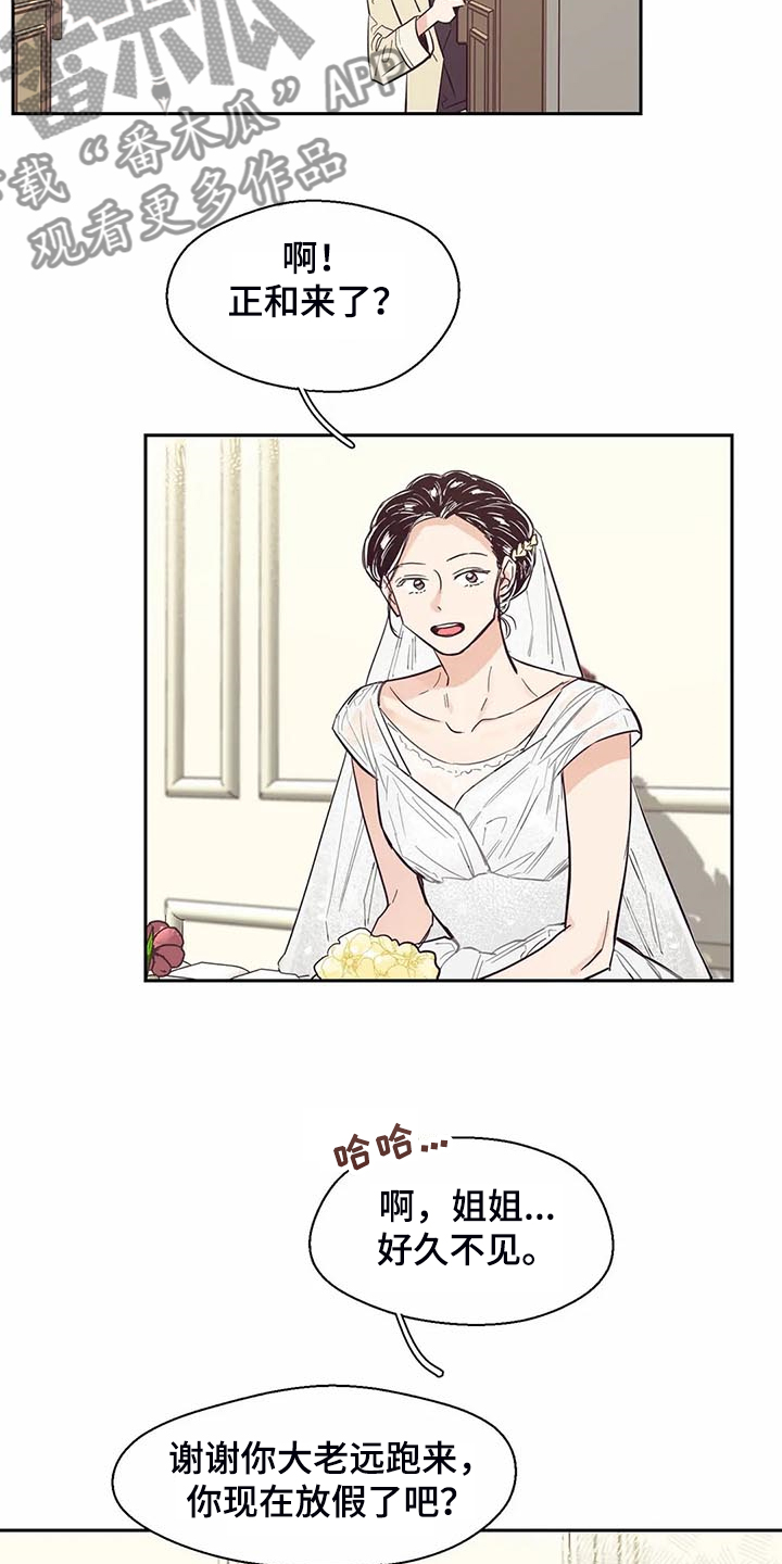 婚礼祝歌漫画,第99章：【第二季】姐姐结婚了2图