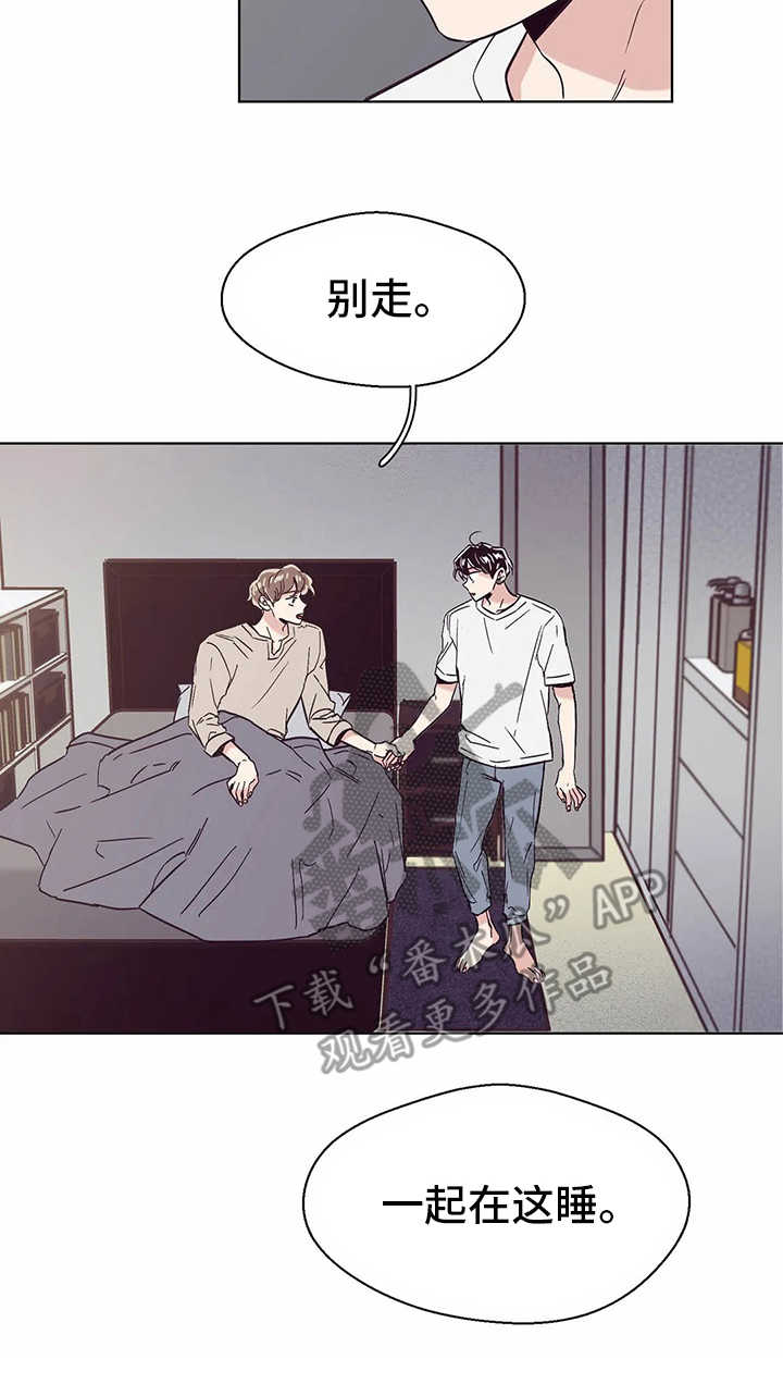 婚礼祝歌漫画,第55章：睡不着5图