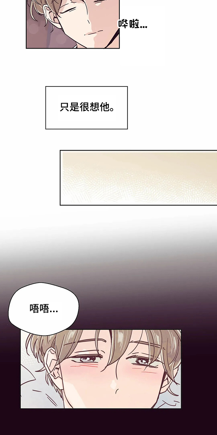 婚礼祝福语大全漫画,第64章：【第二季】习惯了5图
