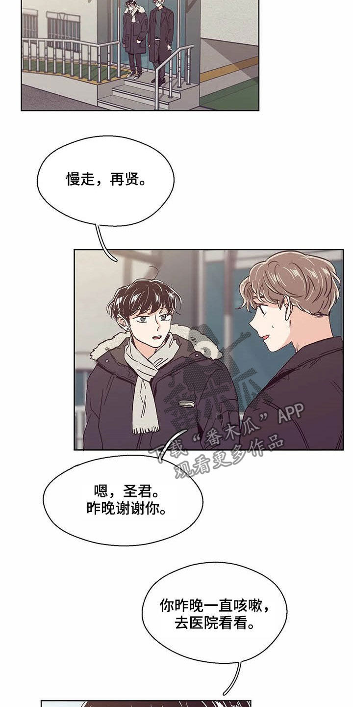 婚礼祝歌漫画,第58章：不上课3图