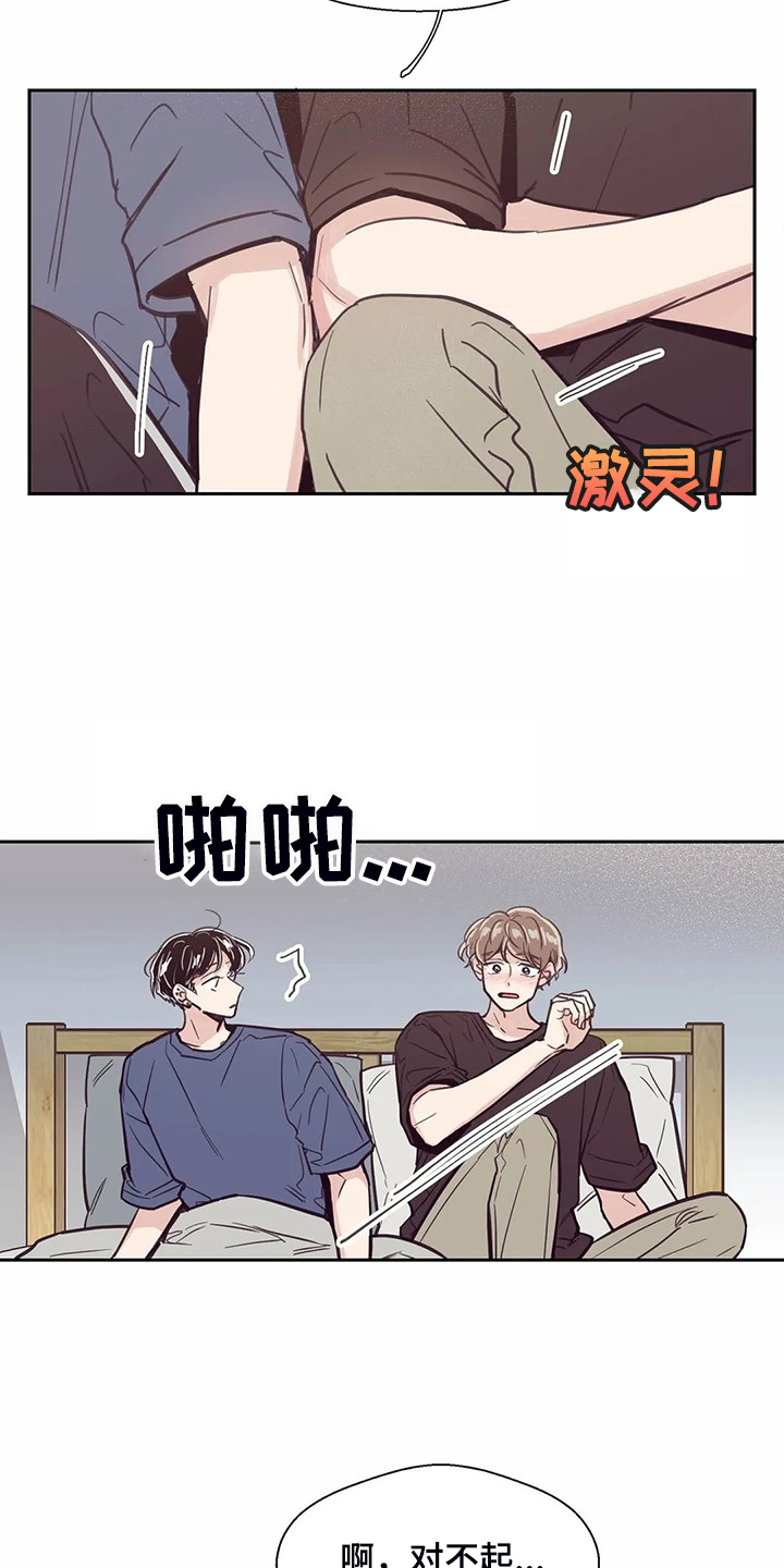 婚礼祝歌漫画,第117章：【第二季】太过在意4图
