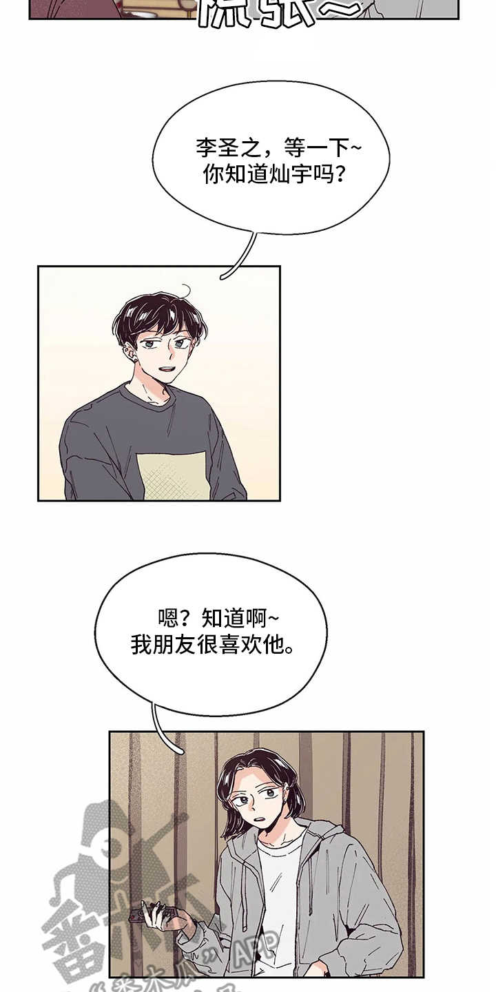 婚礼祝歌漫画,第49章：新年3图