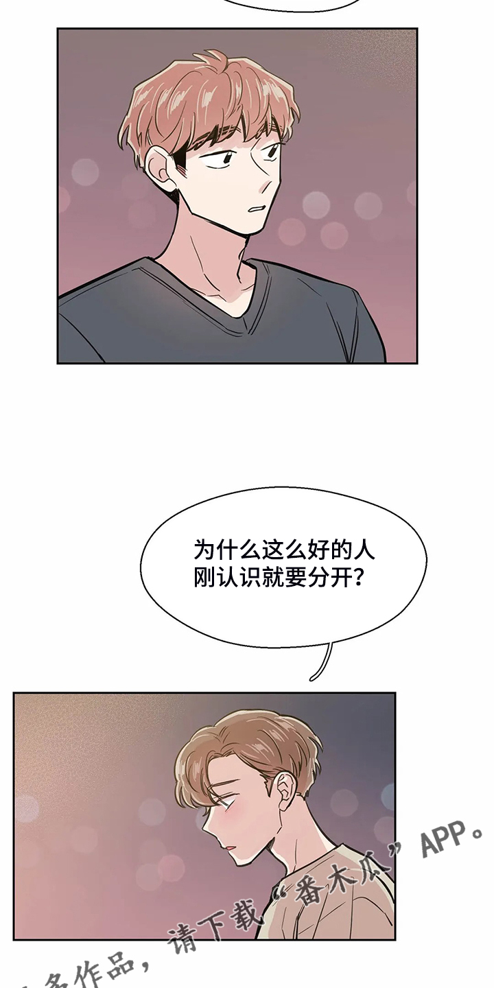 婚礼祝歌漫画,第115章：【第二季】后悔没表白2图