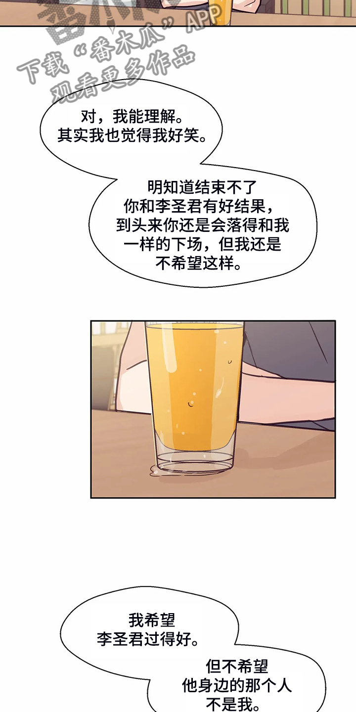 婚礼祝歌漫画,第114章：【第二季】我要放弃了2图