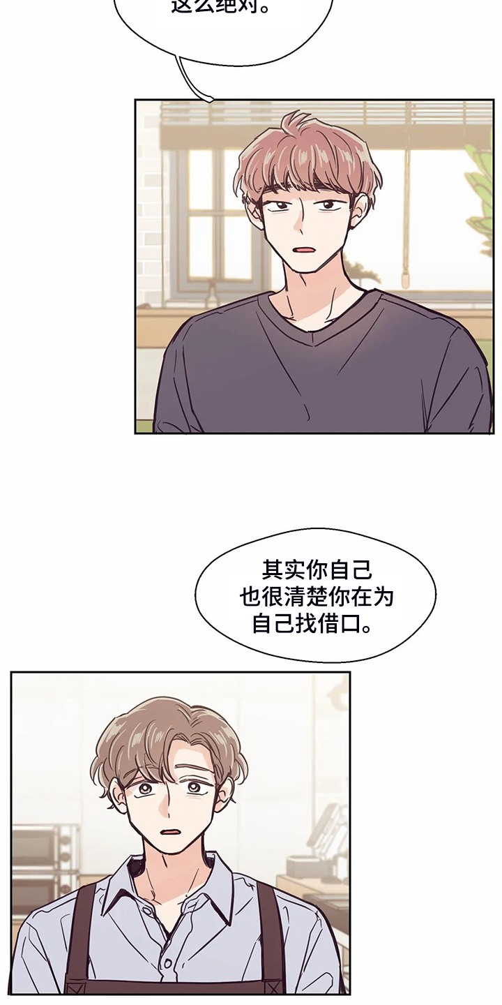婚礼祝歌漫画,第114章：【第二季】我要放弃了4图