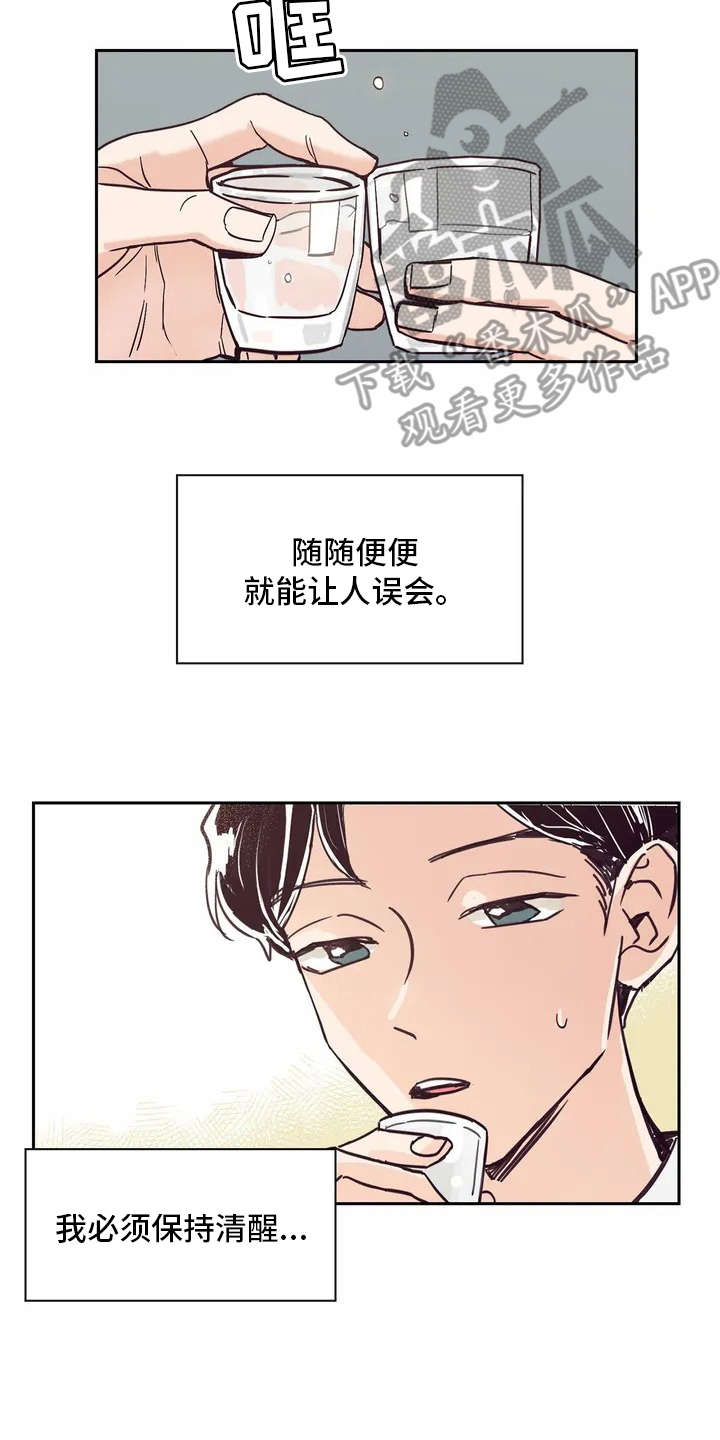 婚礼祝歌漫画,第14章：再喝一杯2图