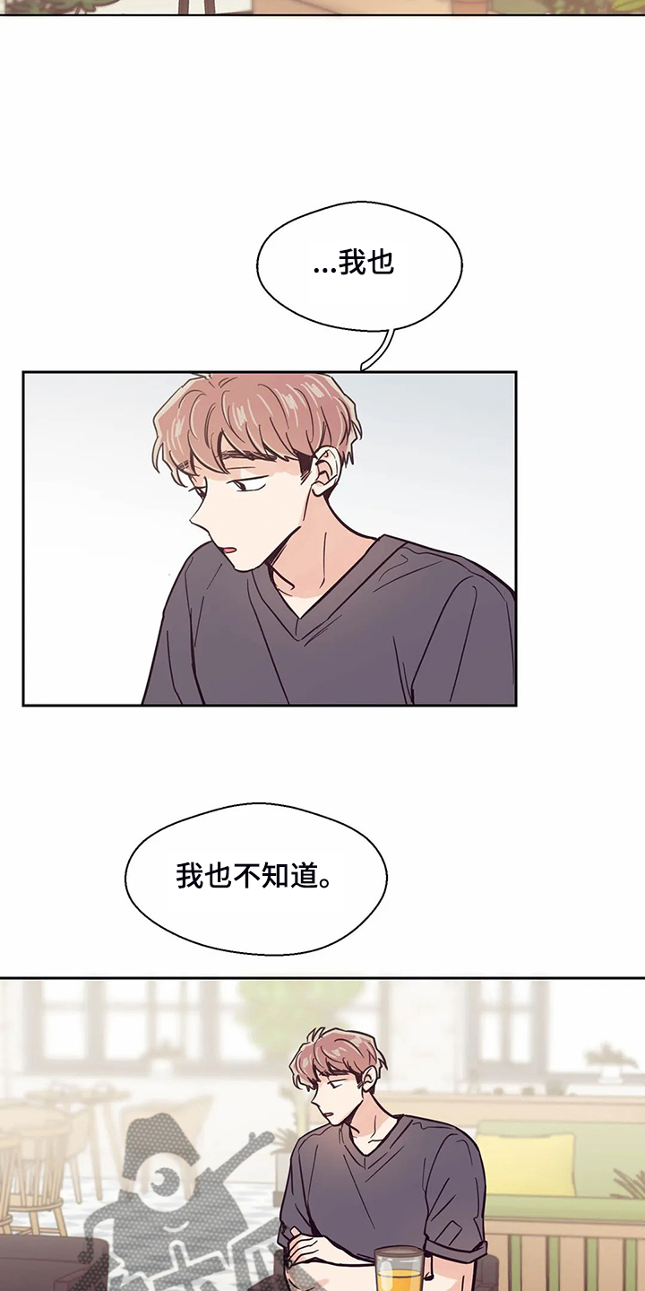 婚礼祝歌漫画,第114章：【第二季】我要放弃了1图