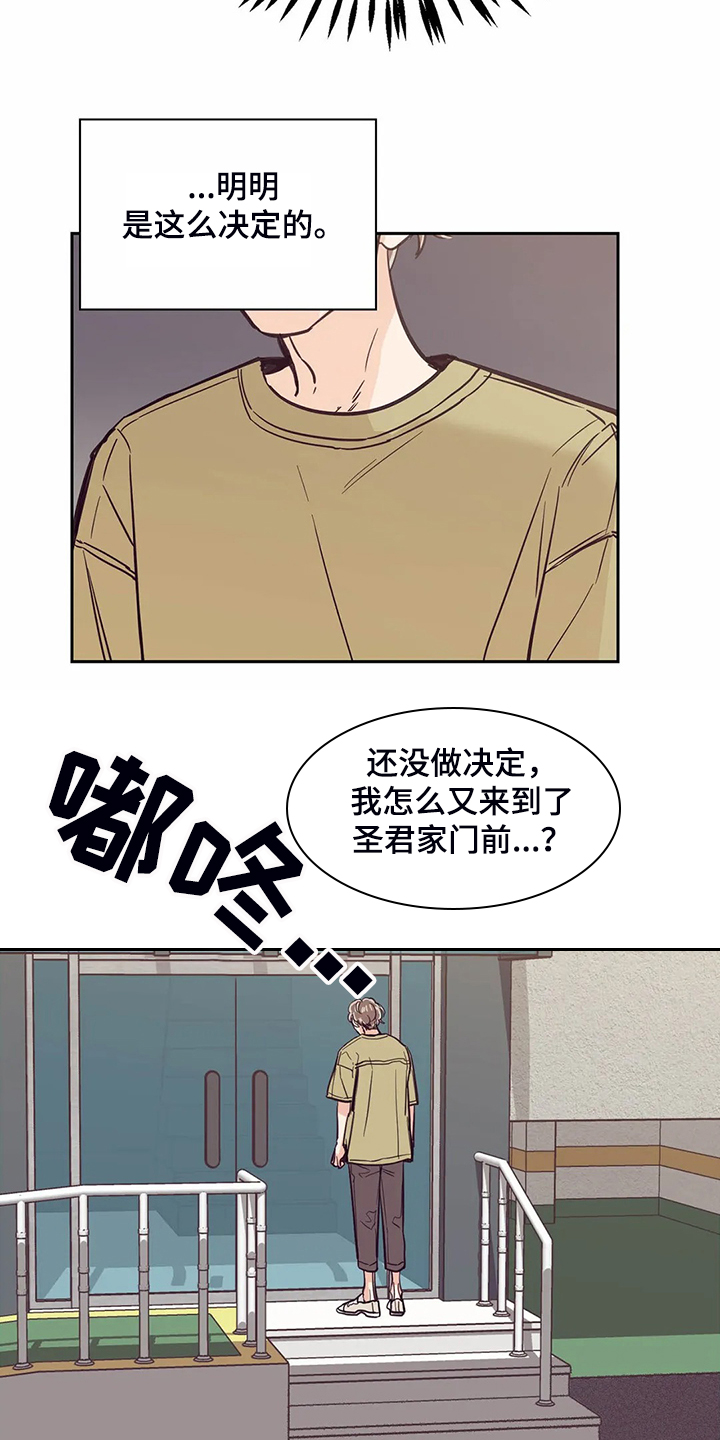 婚礼祝歌漫画,第85章：【第二季】想清楚了吗4图