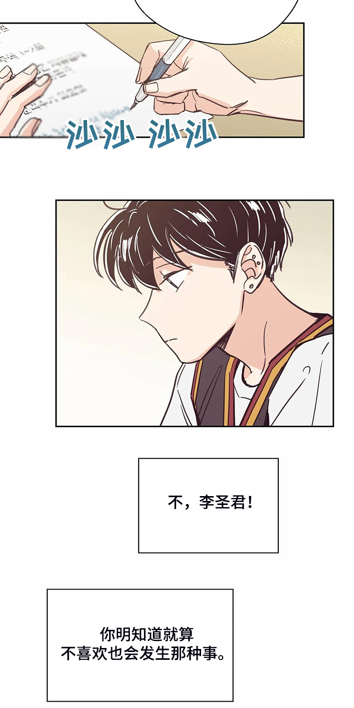 婚礼祝歌漫画,第86章：【第二季】再次同居4图