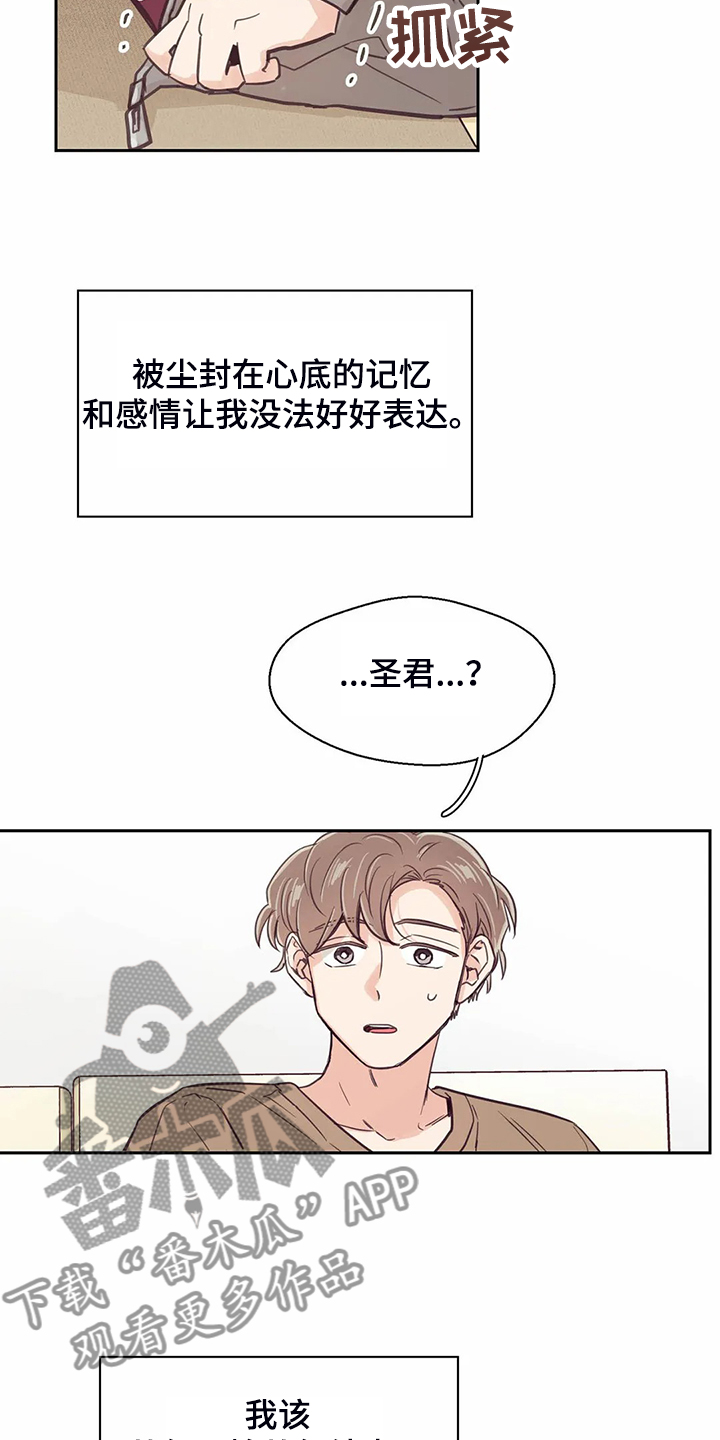 婚礼祝歌漫画,第108章：【第二季】就想相信他2图