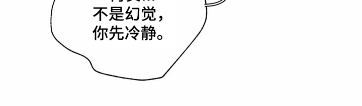 婚礼祝歌漫画,第77章：【第二季】不是幻觉5图