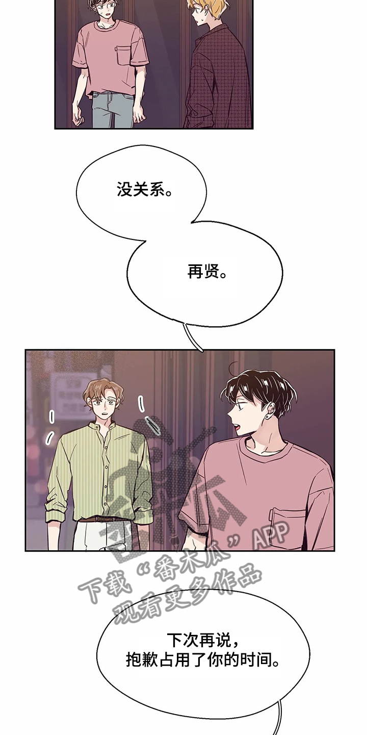 婚礼祝歌漫画,第78章：【第二季】希望再见2图