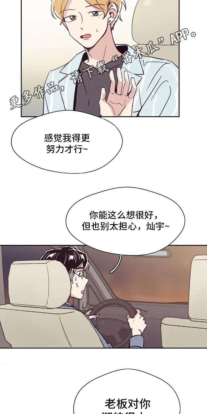 婚礼祝歌漫画,第25章：恭喜1图