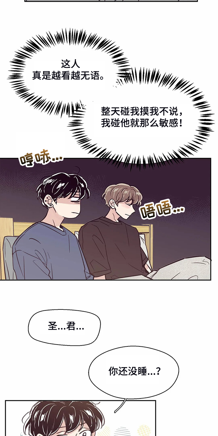 婚礼祝歌漫画,第117章：【第二季】太过在意4图