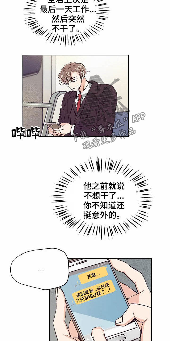 婚礼祝歌漫画,第62章：不干了3图