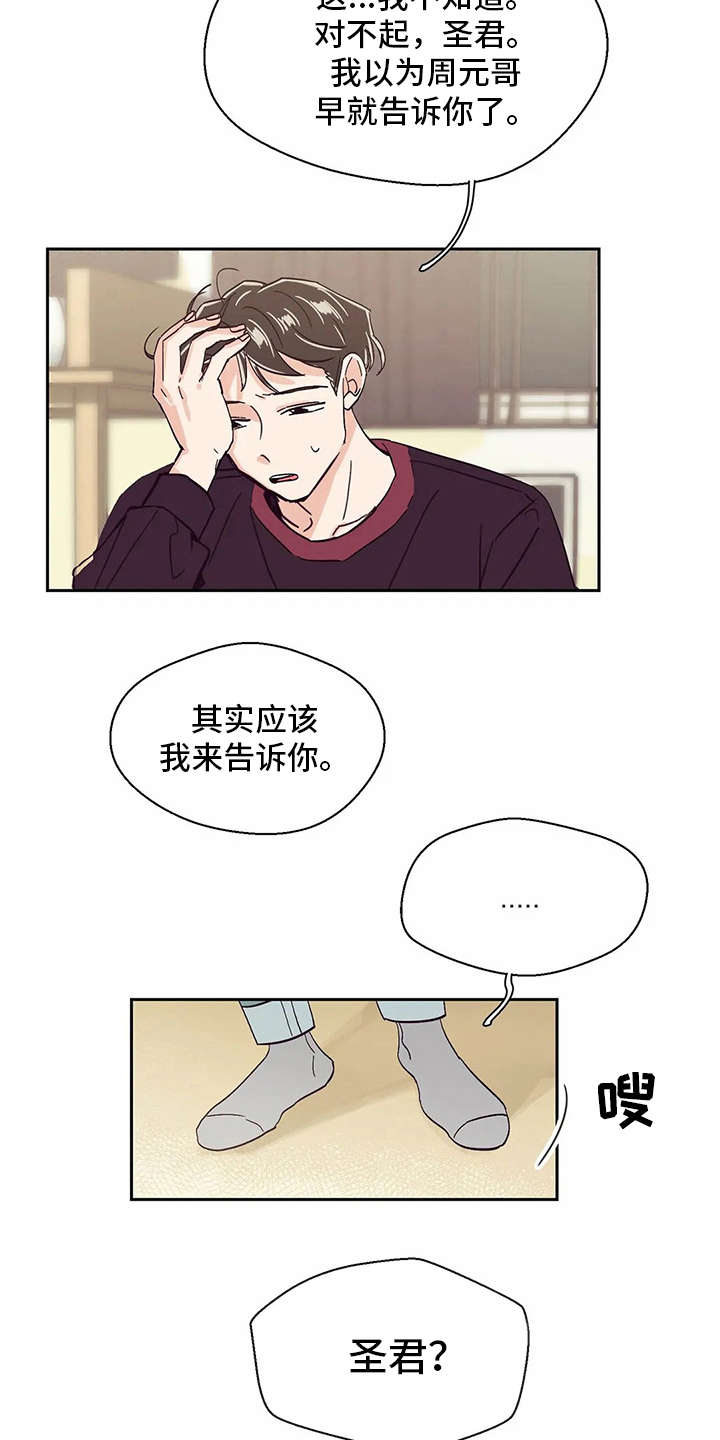 婚礼祝福歌单漫画,第45章：现实1图