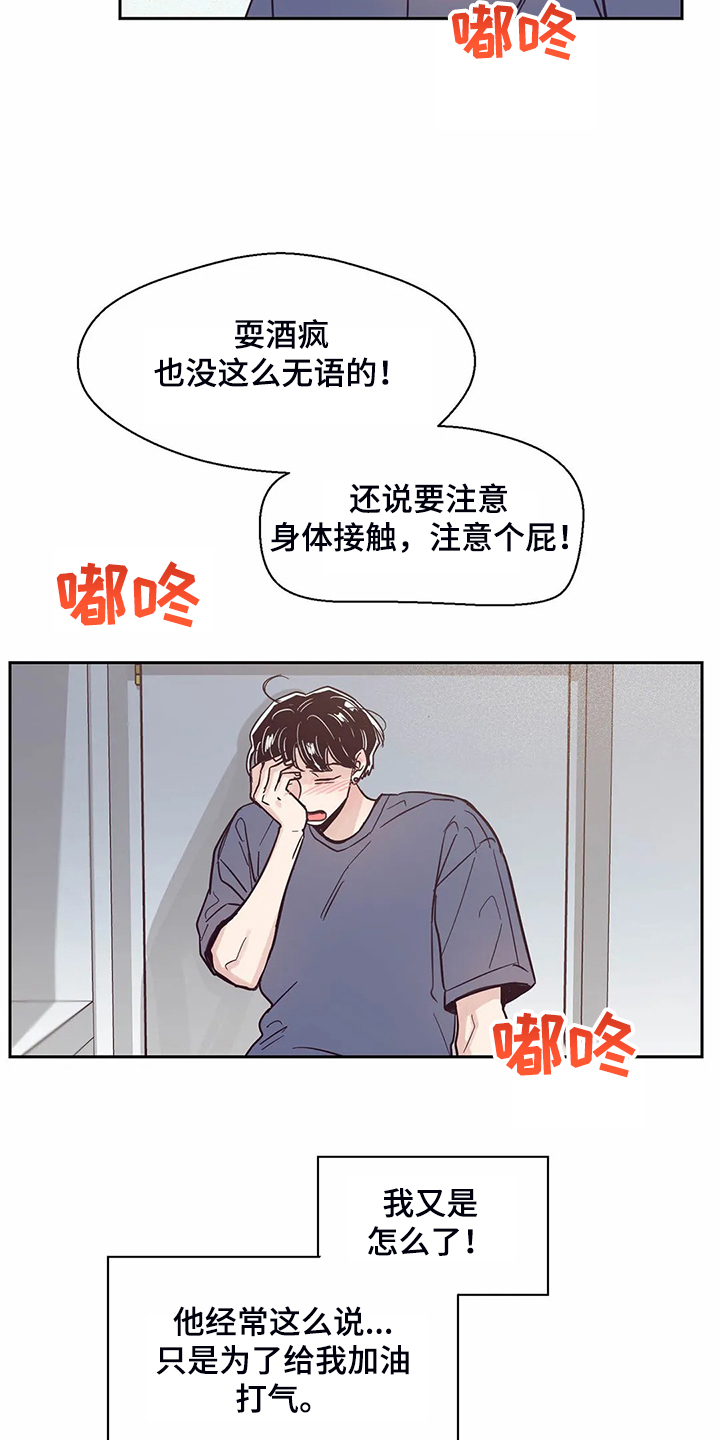 婚礼祝歌漫画,第118章：【第二季】酒后吐真言5图