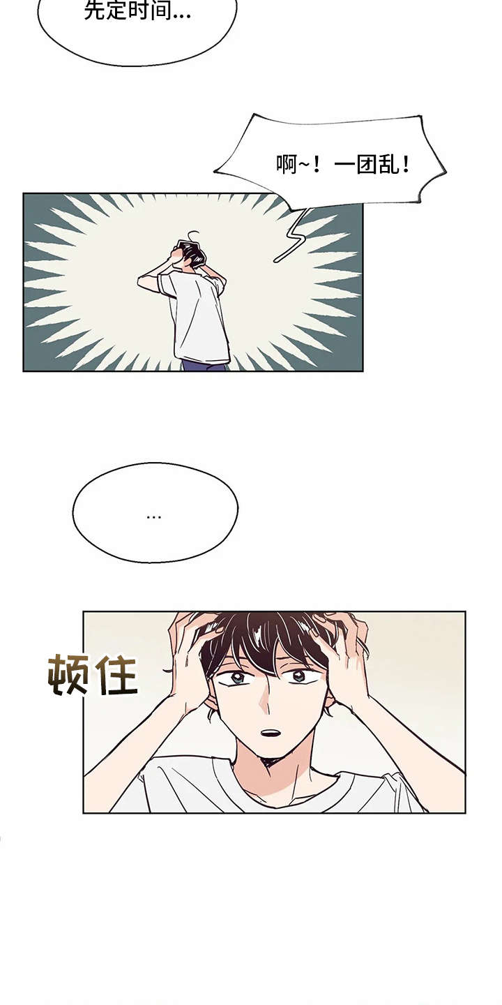 婚礼祝歌漫画,第28章：慌张5图