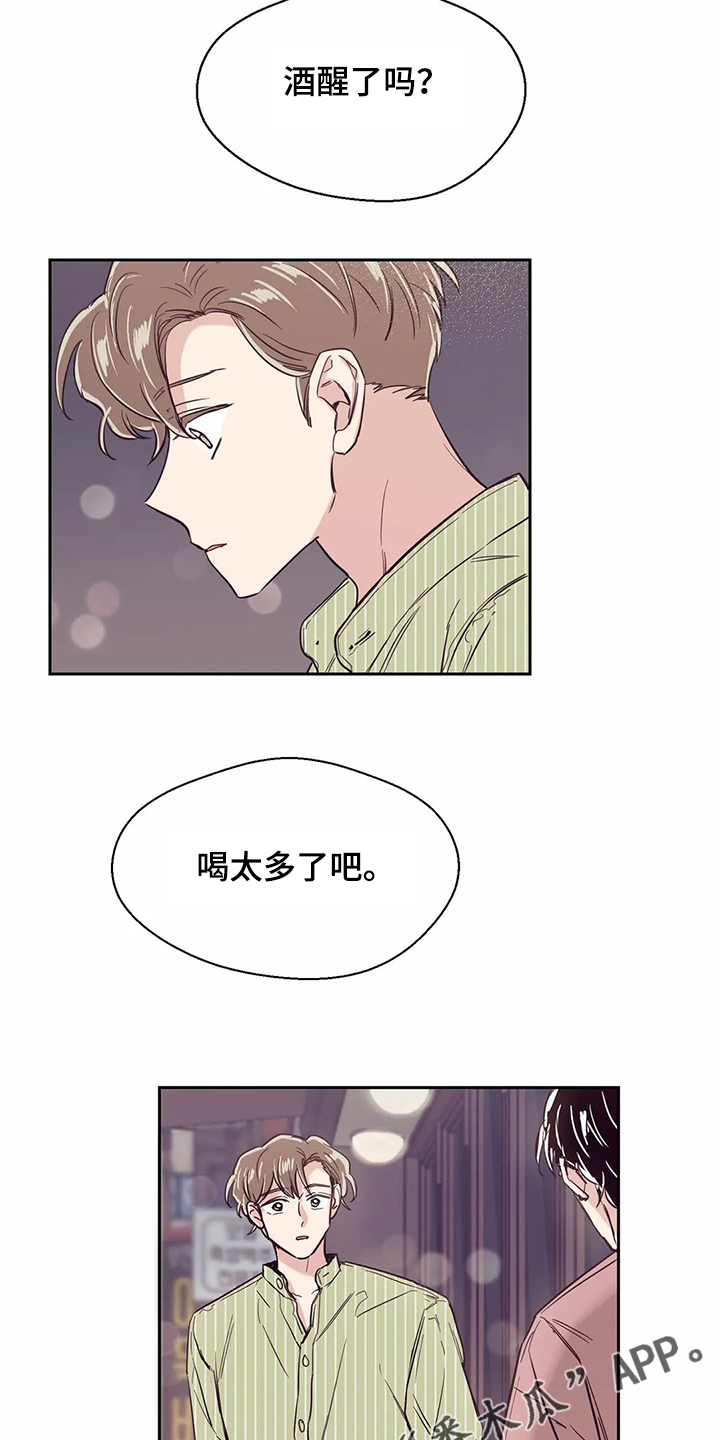 婚礼祝歌漫画,第76章：【第二季】酒后崩溃3图
