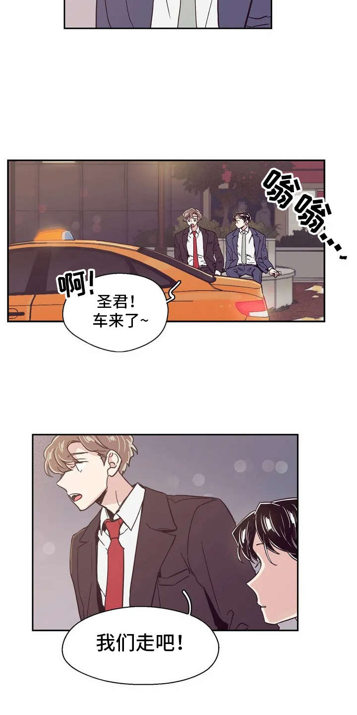 婚礼祝歌漫画,第18章：很在意4图