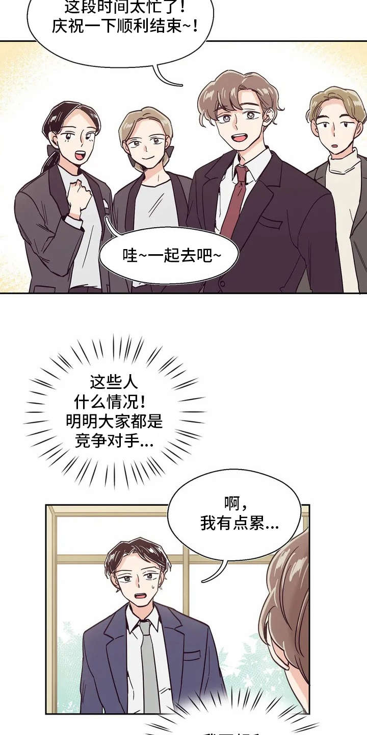 婚礼祝福语大全漫画,第12章：冷静不下来1图