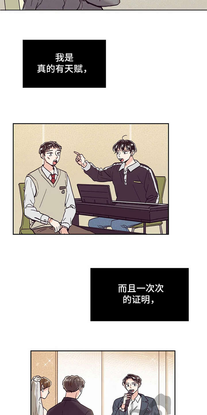 婚礼祝歌漫画,第48章：没有改变2图