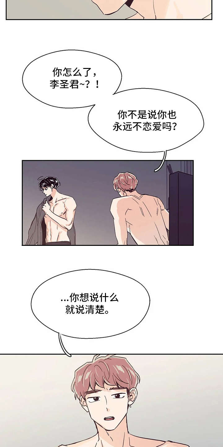 婚礼祝歌歌单漫画,第33章：再待一会3图