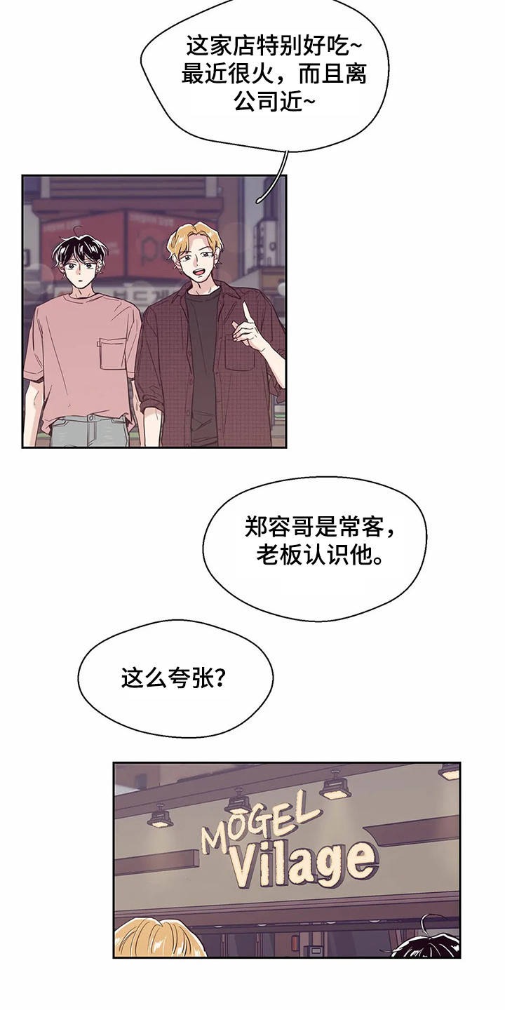 婚礼祝歌漫画,第76章：【第二季】酒后崩溃4图