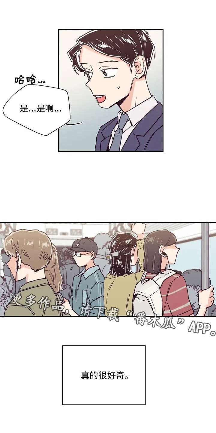 婚礼祝歌漫画,第5章：没法清静5图