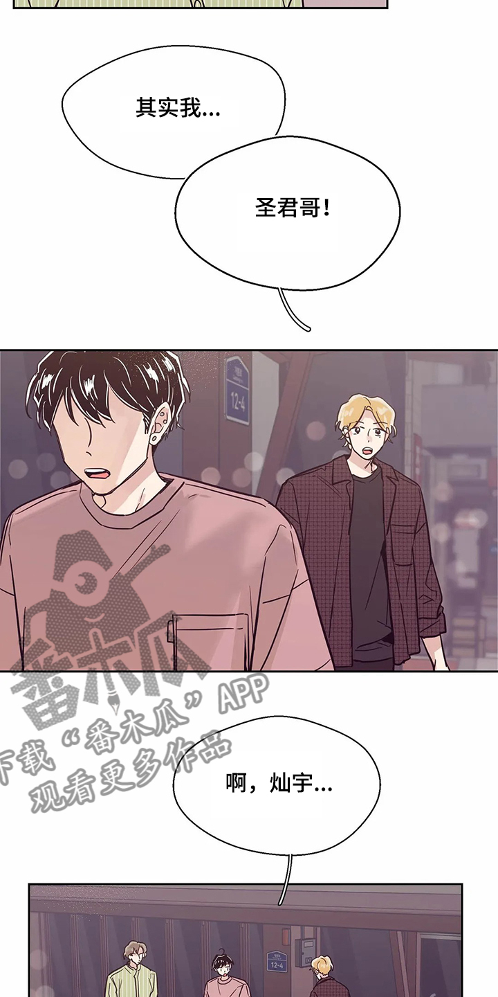 婚礼祝歌漫画,第78章：【第二季】希望再见5图