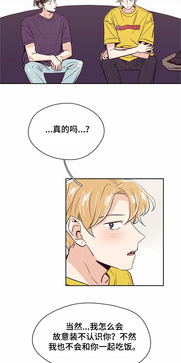 婚礼祝歌漫画,第70章：【第二季】重新认识1图