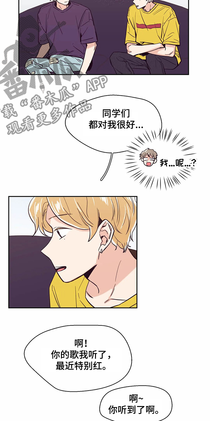 婚礼祝歌漫画,第71章：【第二季】有趣的同学3图