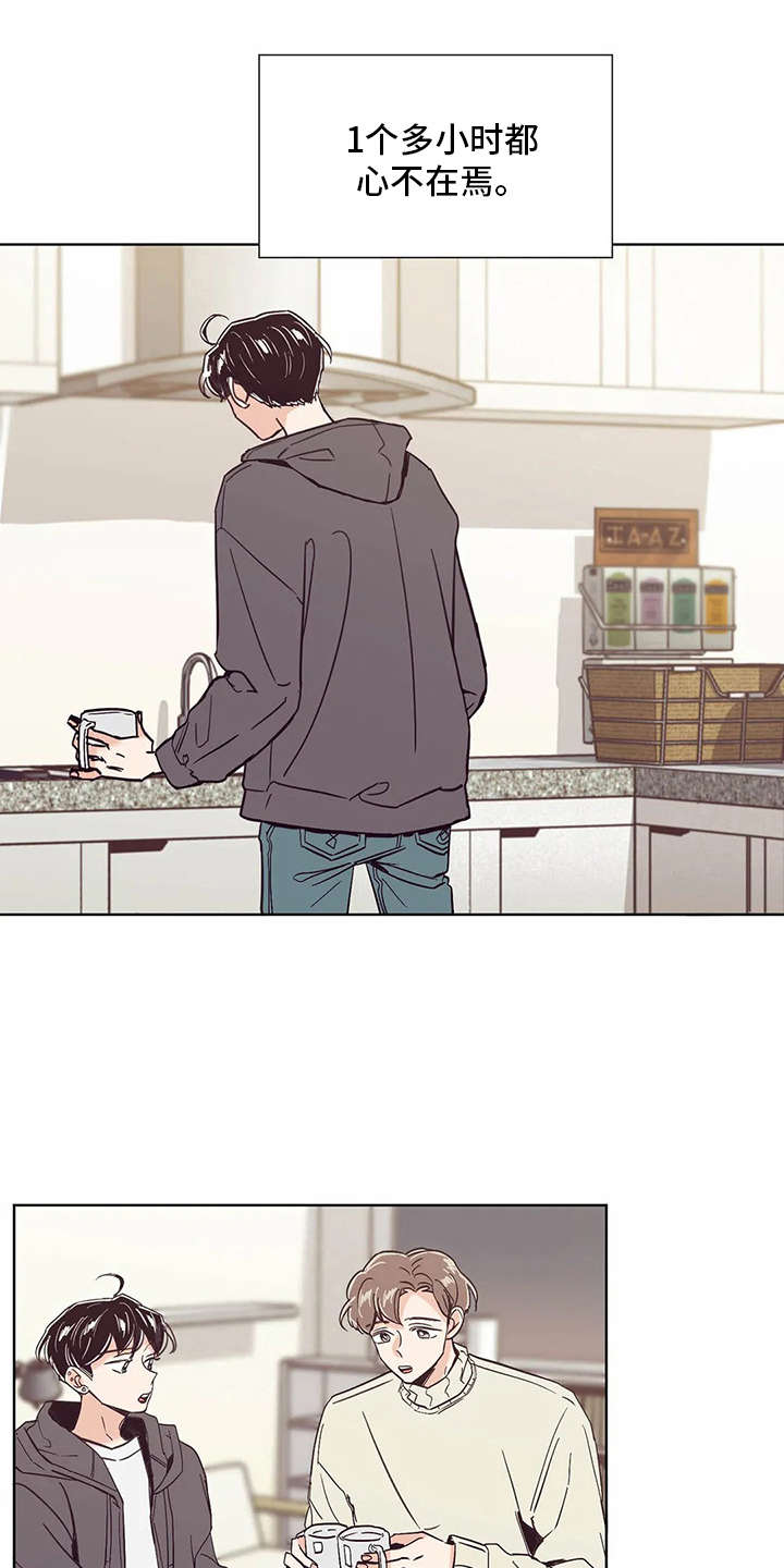 婚礼祝歌漫画,第30章：忐忑不安5图