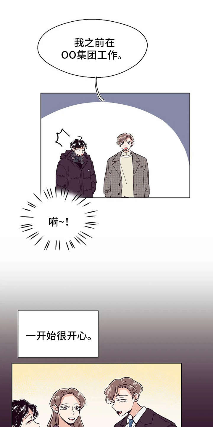 婚礼祝歌漫画,第31章：初衷3图