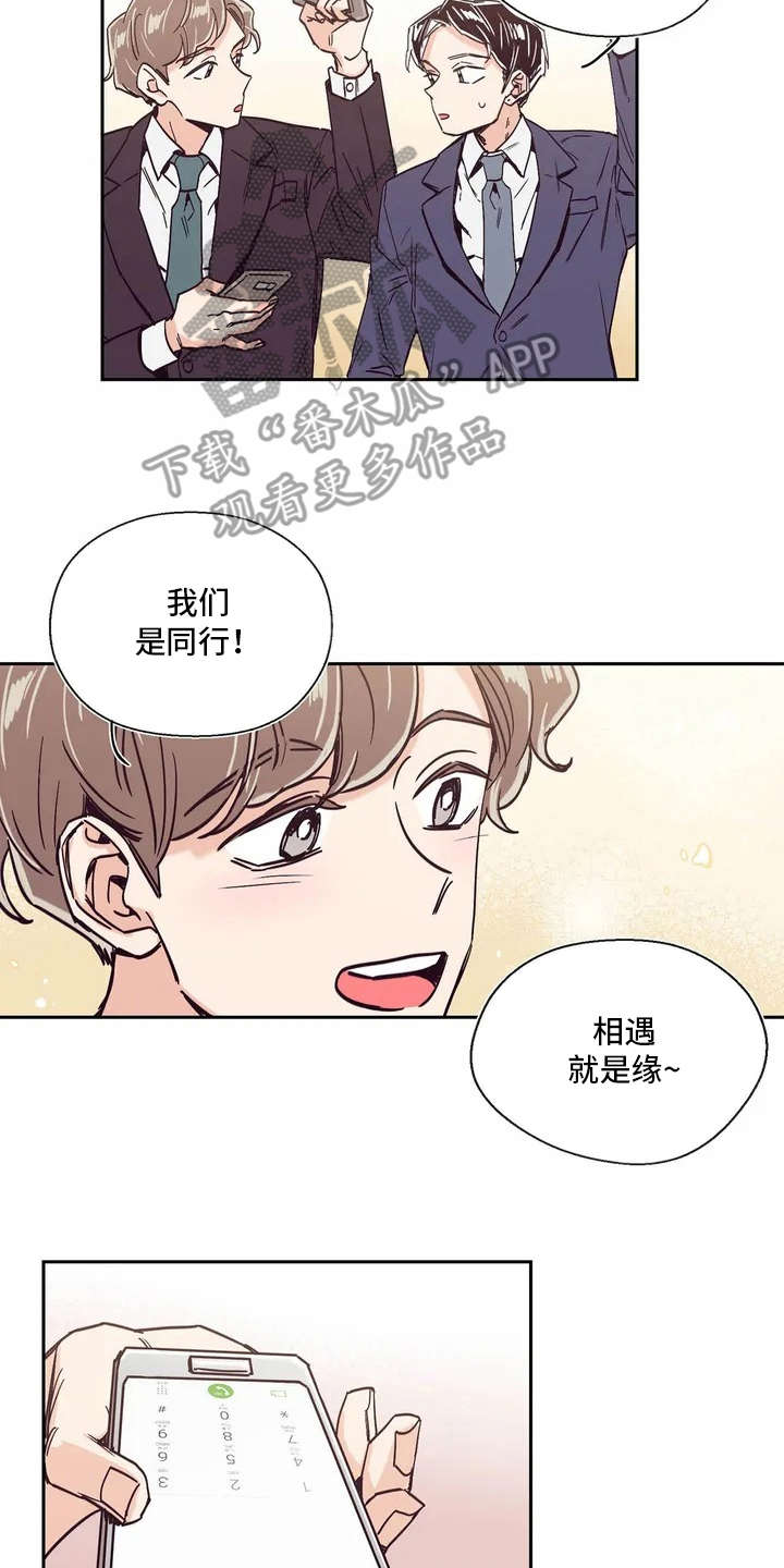 婚礼祝歌漫画,第6章：有点心动2图
