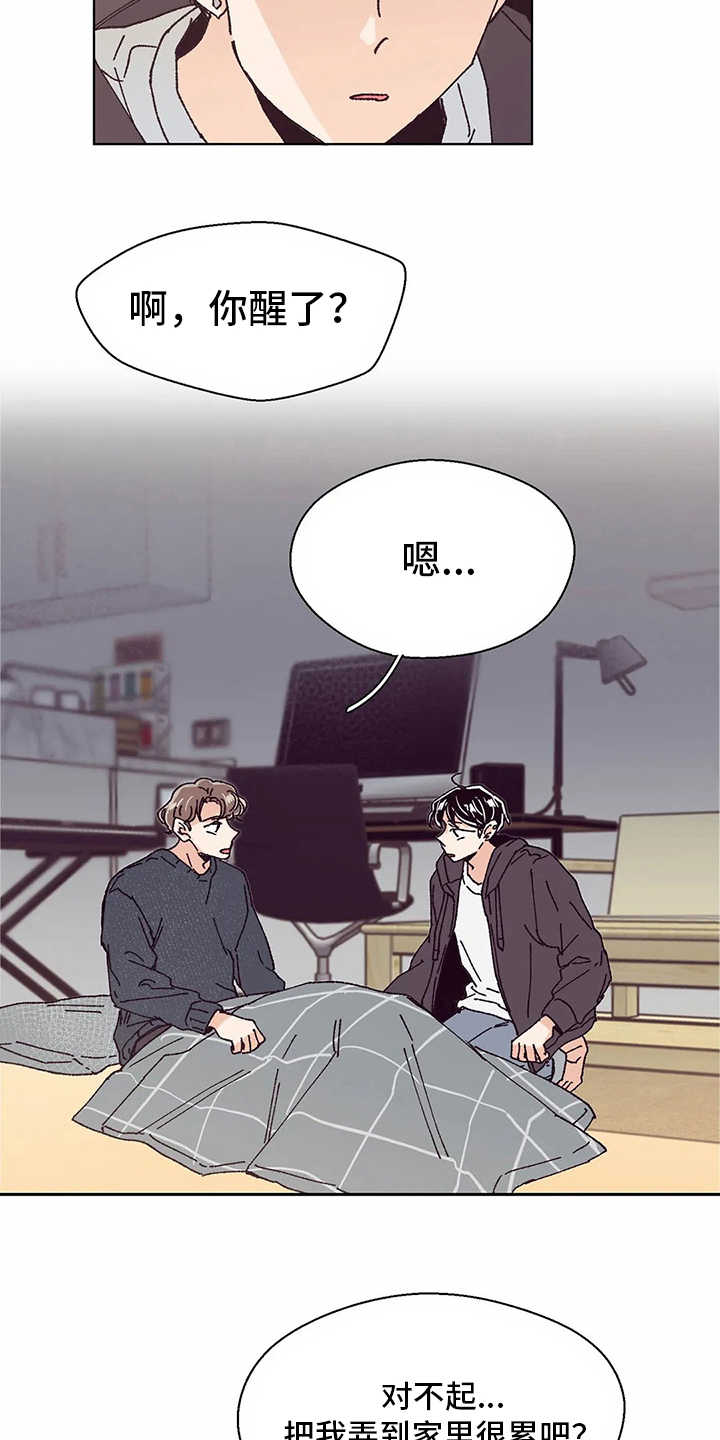 婚礼祝歌漫画,第53章：照顾3图