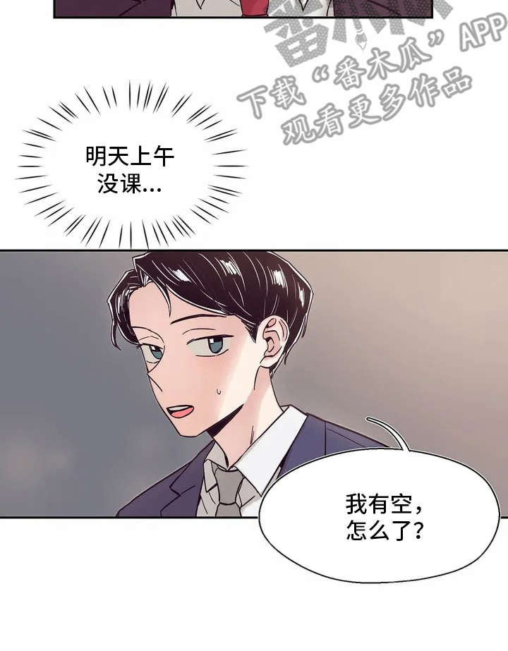 婚礼祝歌漫画,第14章：再喝一杯3图
