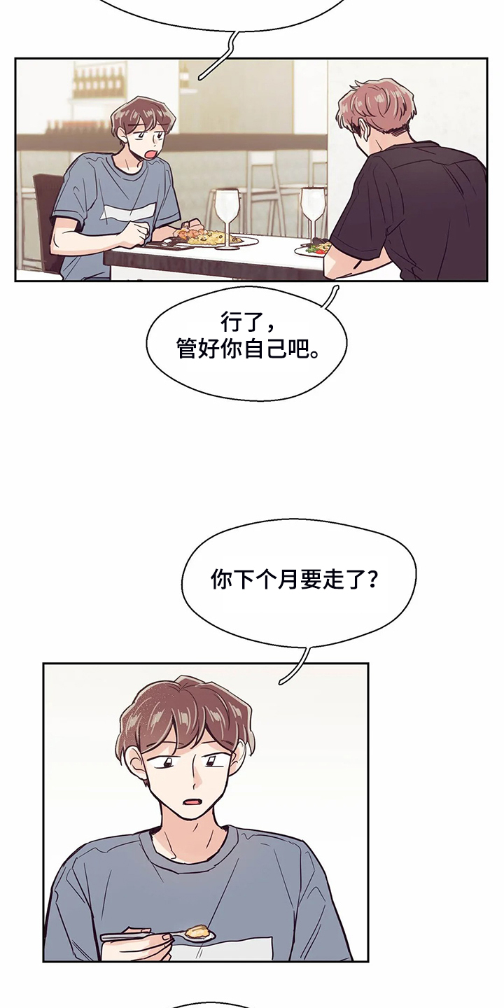 婚礼祝福语大全漫画,第111章：【第二季】健康真好5图