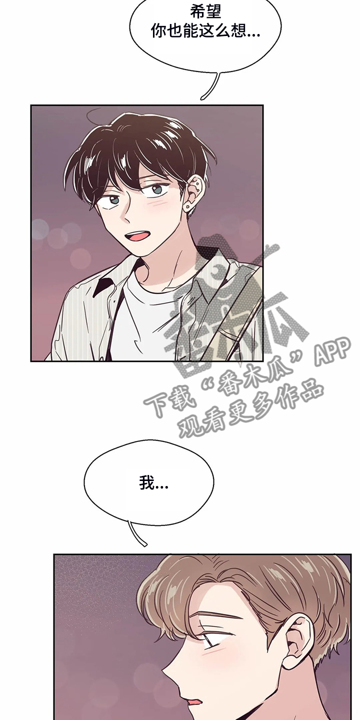 婚礼祝歌漫画,第113章：【第二季】住了好久4图