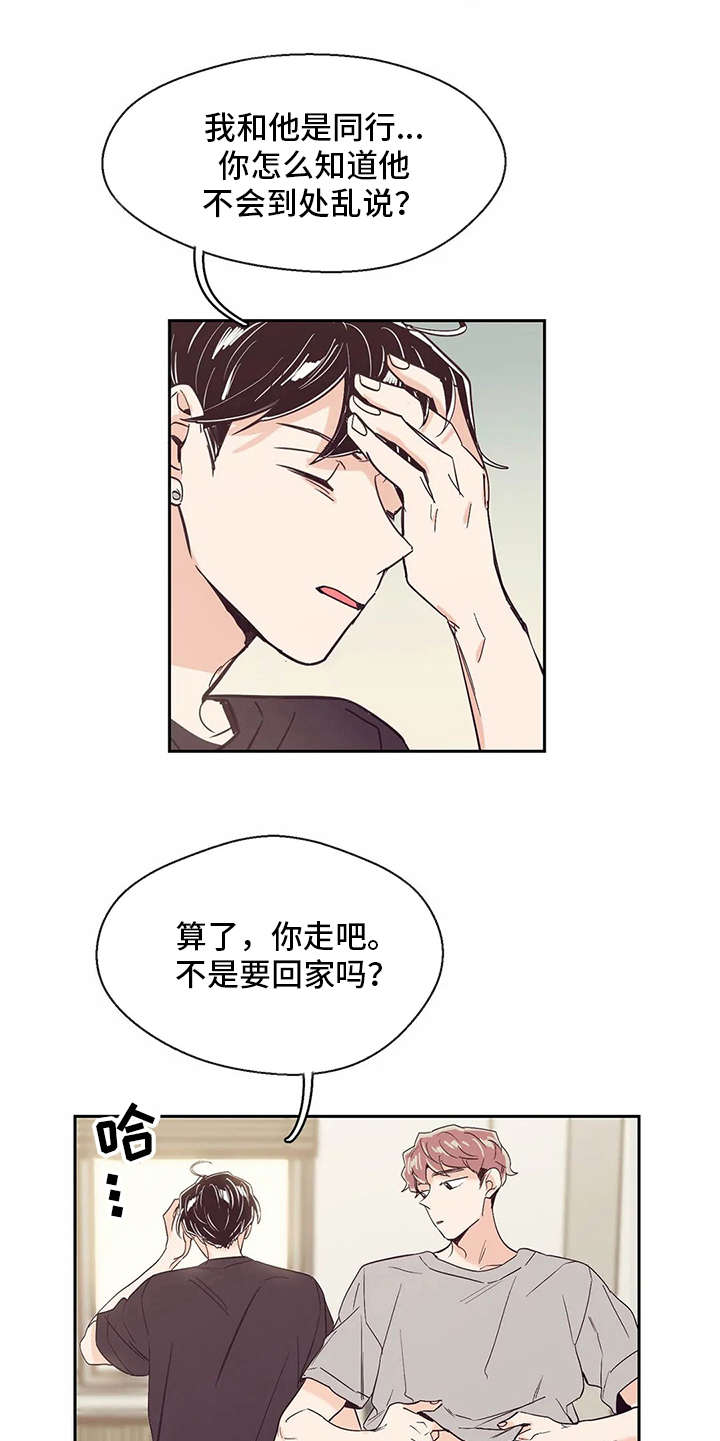 婚礼祝歌歌单漫画,第35章：开门4图