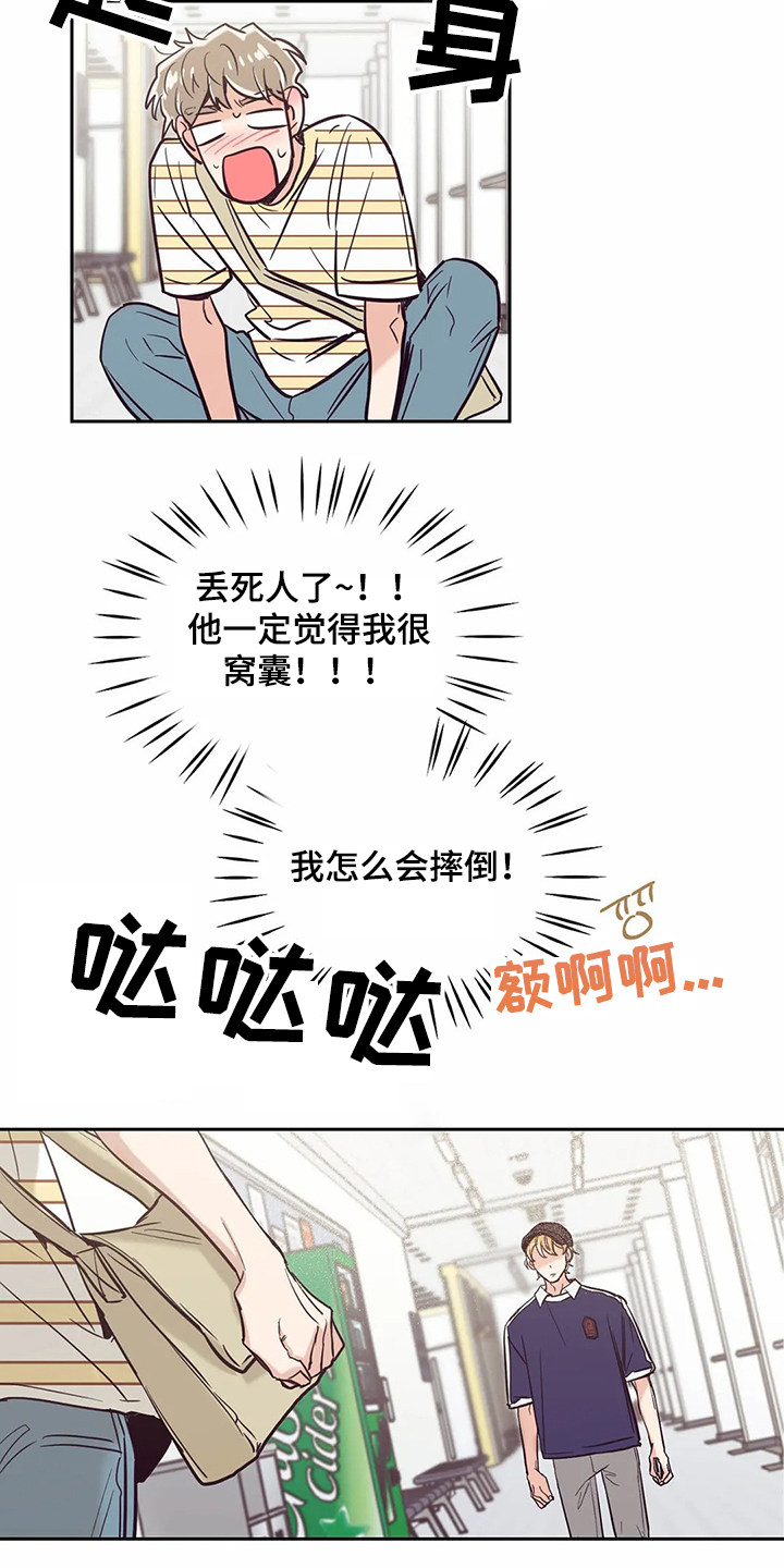 婚礼祝歌漫画,第71章：【第二季】有趣的同学1图