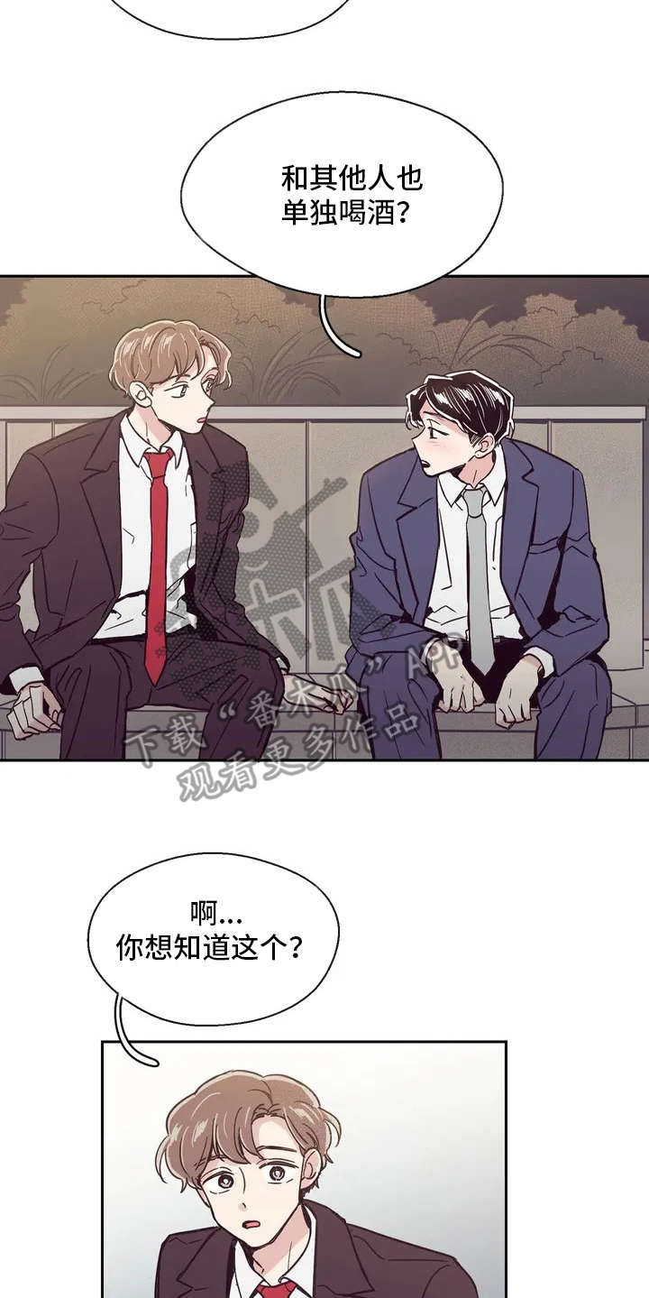 婚礼祝福语大全漫画,第17章：想要问的5图