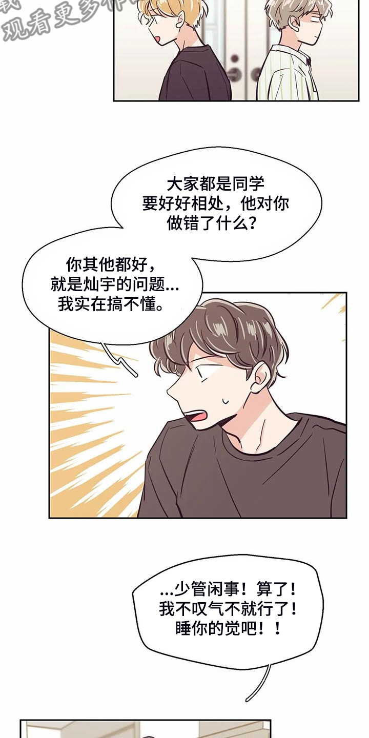 婚礼祝歌漫画,第98章：【第二季】唉声叹气1图