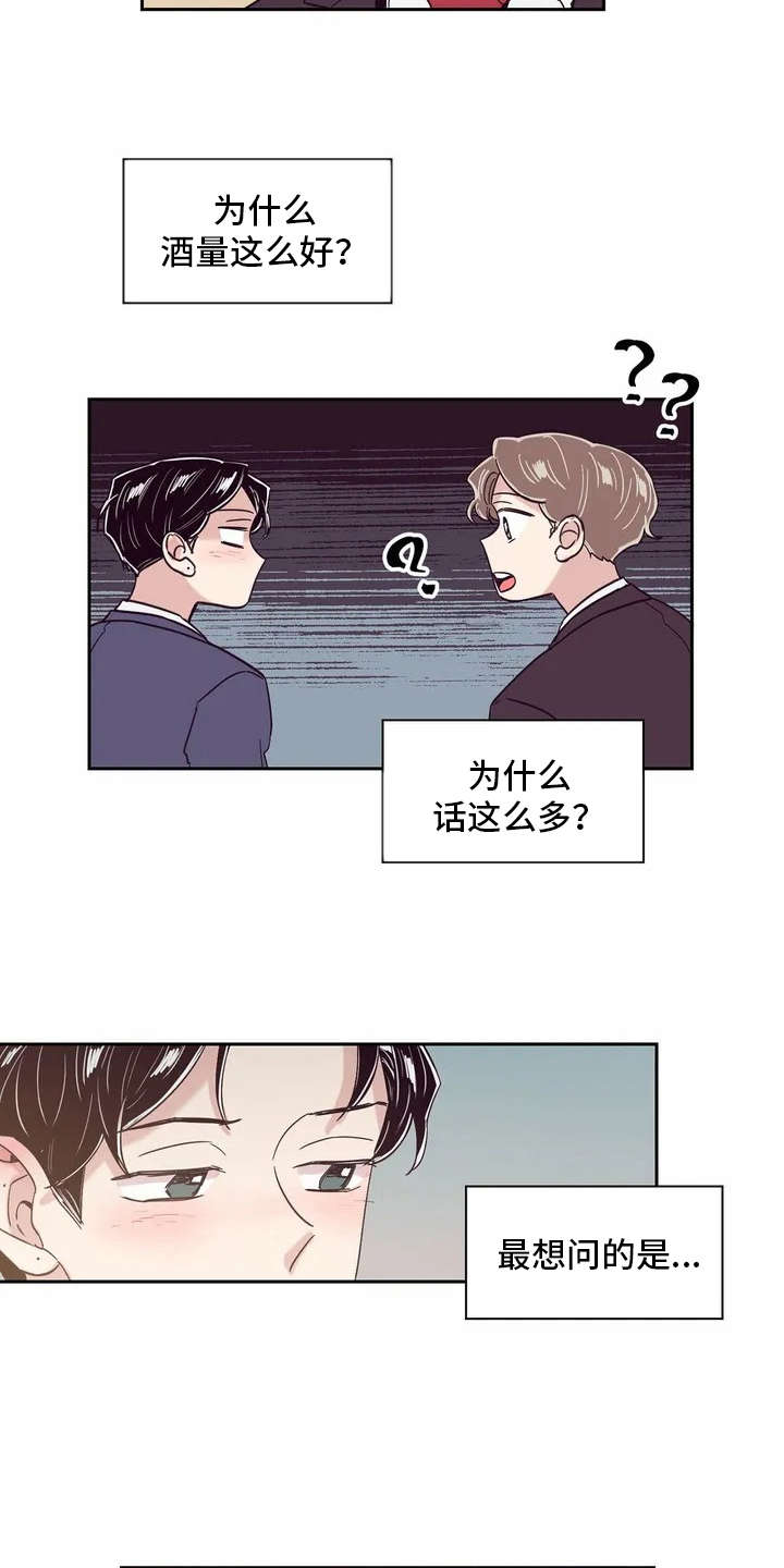 婚礼祝福语大全漫画,第17章：想要问的2图