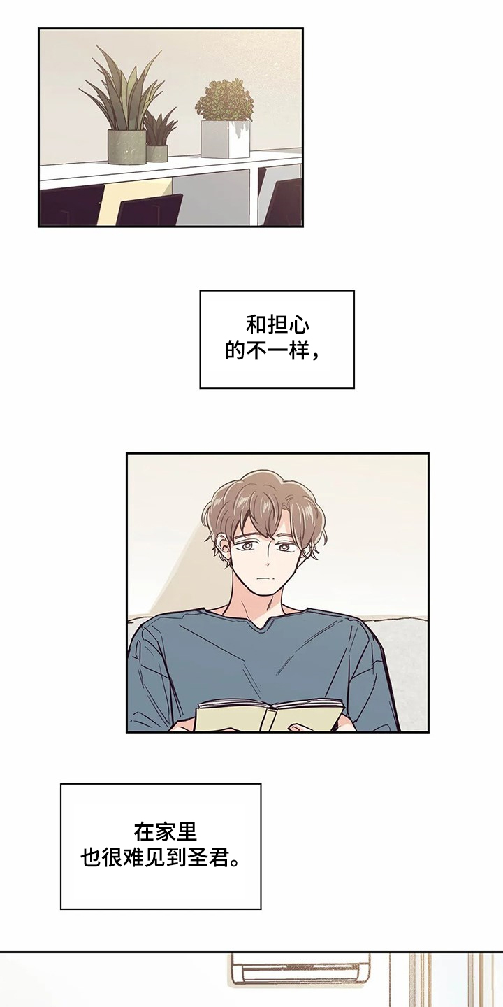 婚礼祝歌漫画,第87章：【第二季】你找到室友了？1图