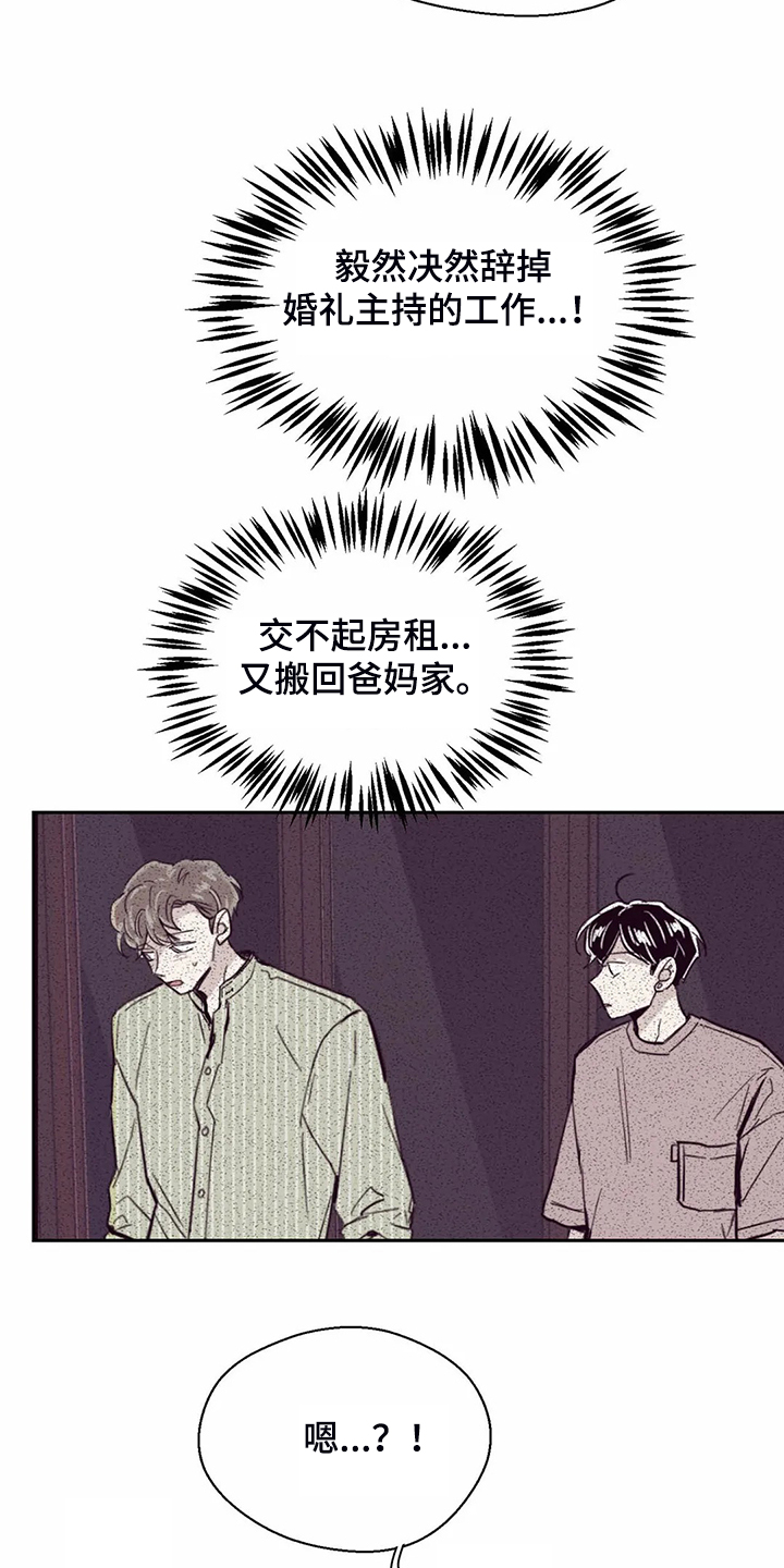 婚礼祝歌漫画,第81章：【第二季】说好要改变4图