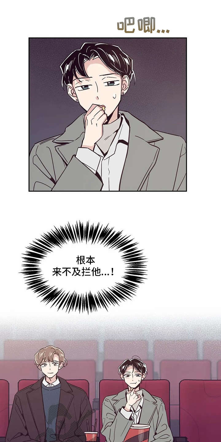 婚礼祝福曲韩晓辉简谱漫画,第38章：约会一样3图