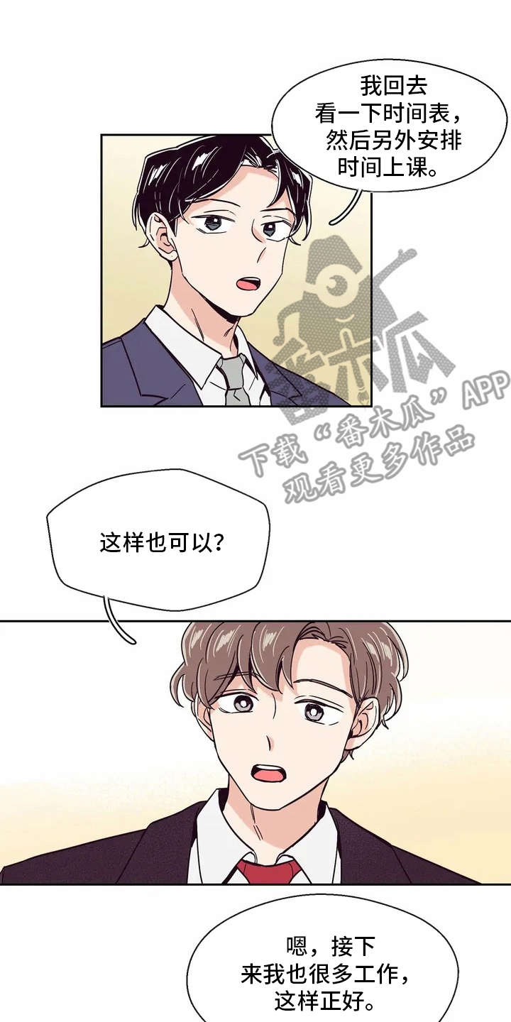婚礼祝歌漫画,第24章：不用太复杂5图