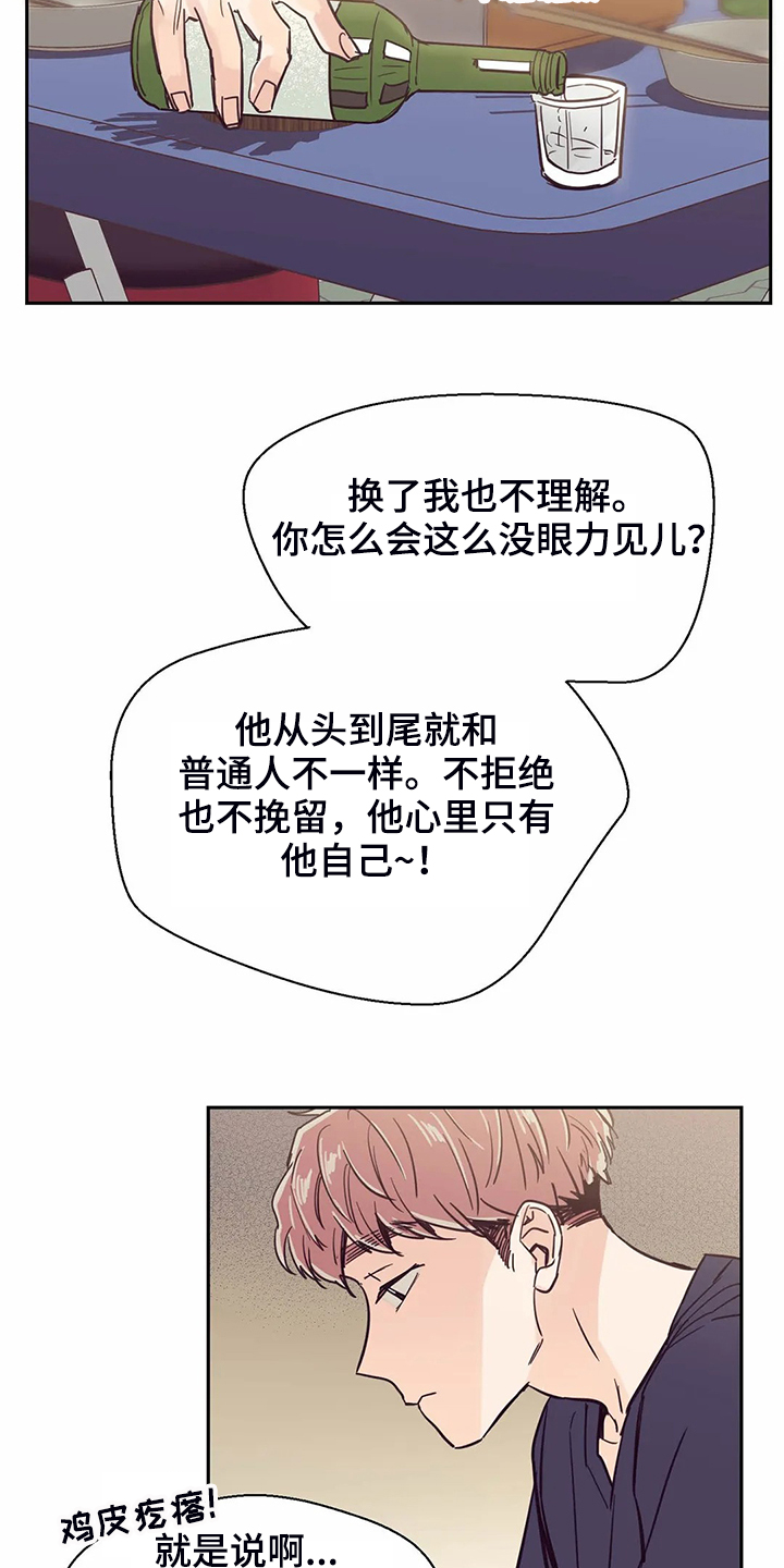 婚礼祝歌漫画,第80章：【第二季】你们都一样5图
