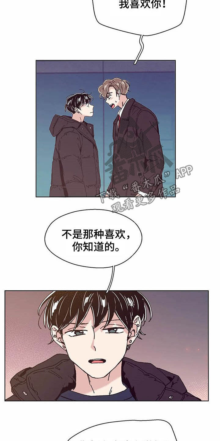 婚礼祝歌漫画,第63章：一场意外（第一季完结）4图